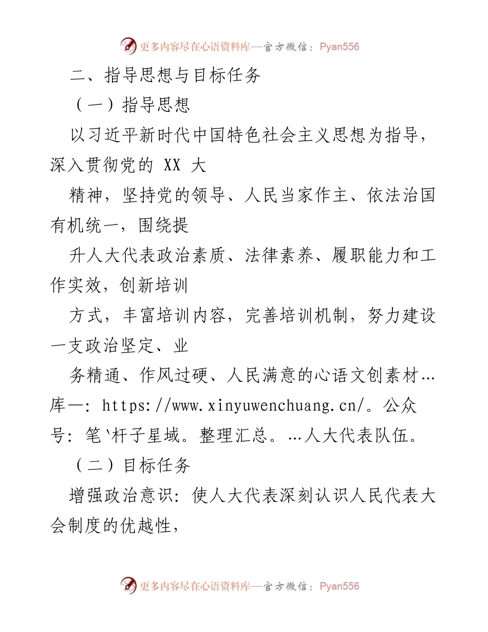[工作意见] 人大代表培训 - 加强X镇人大代表学习培训工作的意见.docx_第2页