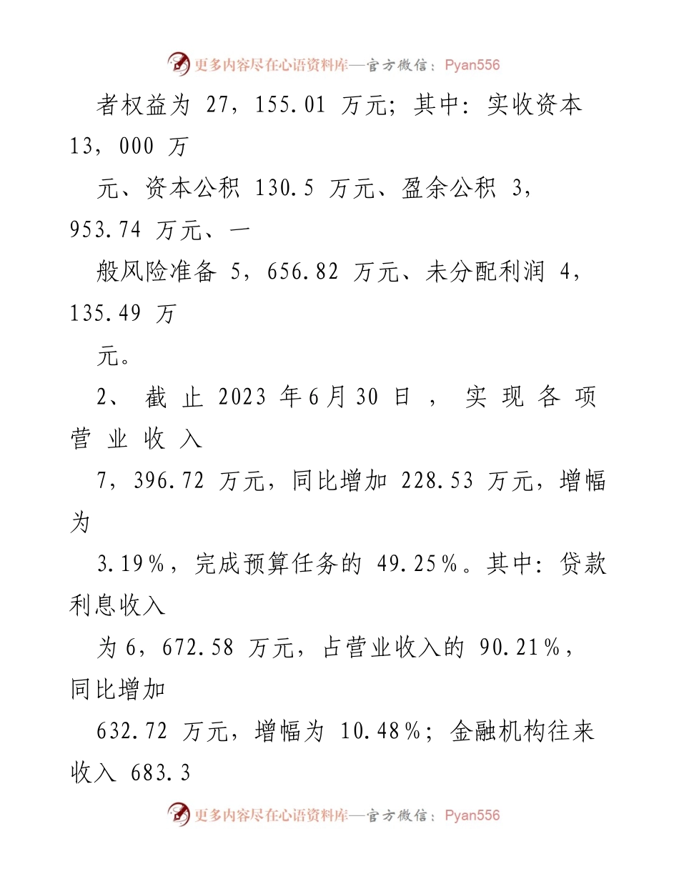 [工作总结] 银行系统 - 2023年上半年银行系统工作汇报_2.docx_第2页