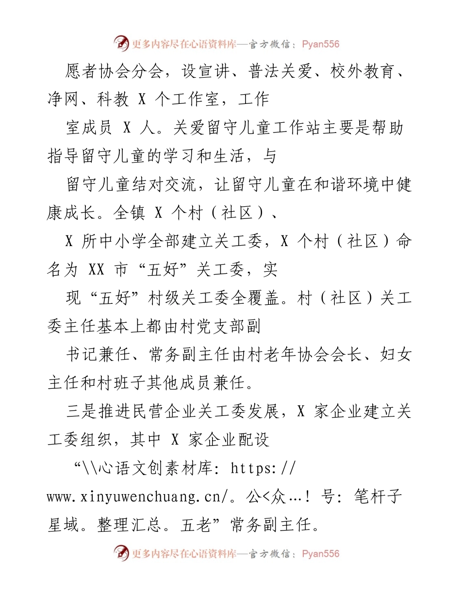 [工作总结] 镇关工委年度工作 - X 年镇关工委工作总结报告.docx_第2页
