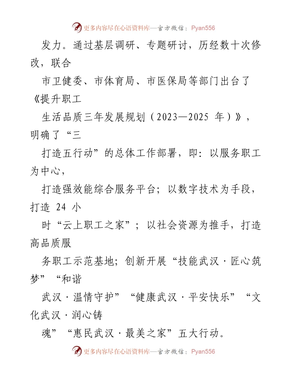 [工作总结] 职工生活品质提升试点 - 用好“五个抓手”提升职工生活品质工作汇报.docx_第2页