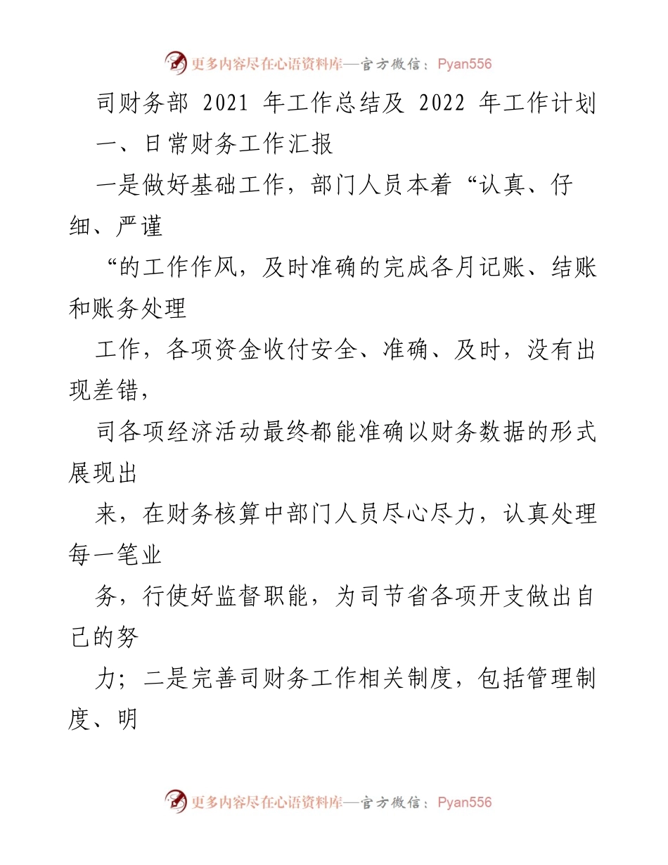 [工作总结] 财务部 - 2021年度财务工作总结与2022年计划展望.docx_第1页