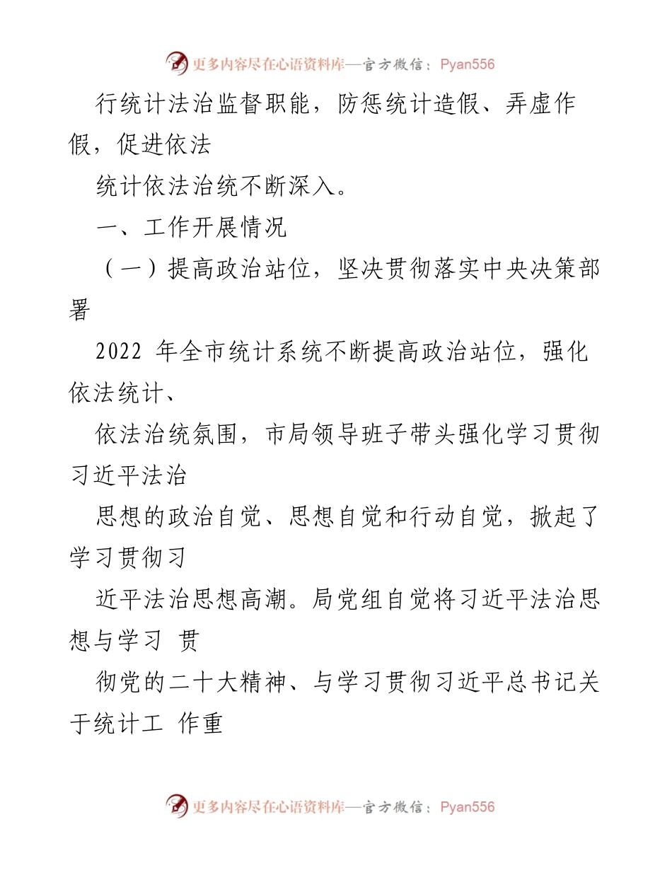 [工作总结] 统计局工作 - 2022年法治政府建设工作总结及2023年工作计划.docx_第2页