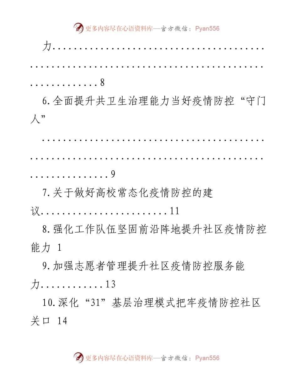 [工作总结] 织密产业园区疫情防控网，助力经济社会双胜利.docx_第2页