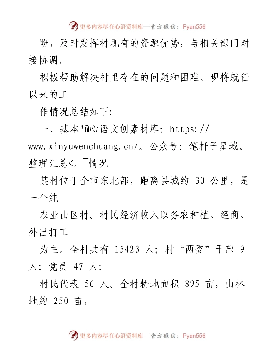 [工作总结] 驻村工作 - 驻村第一书记工作总结与经验分享_1.docx_第2页