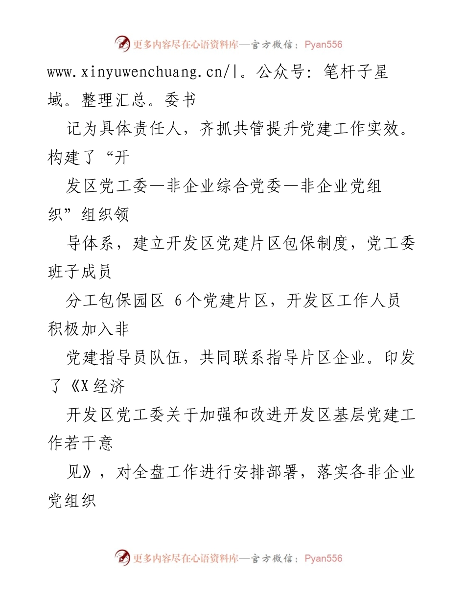 [工作总结] 经济开发区 - 2023年上半年经济开发区工作总结与党建推进情况.docx_第2页