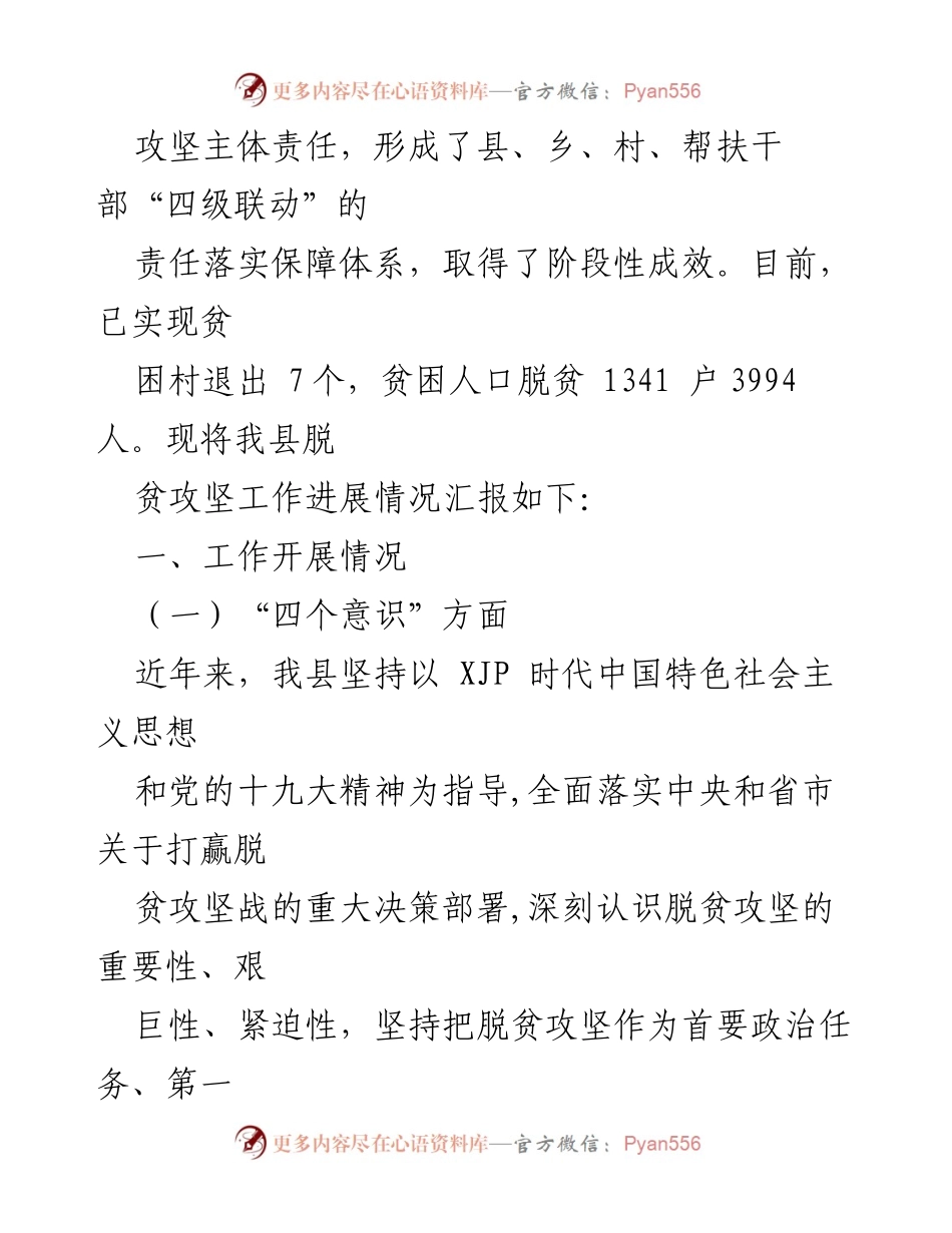 [工作总结] 脱贫攻坚工作汇报 - @@县脱贫攻坚工作进展情况总结.docx_第2页