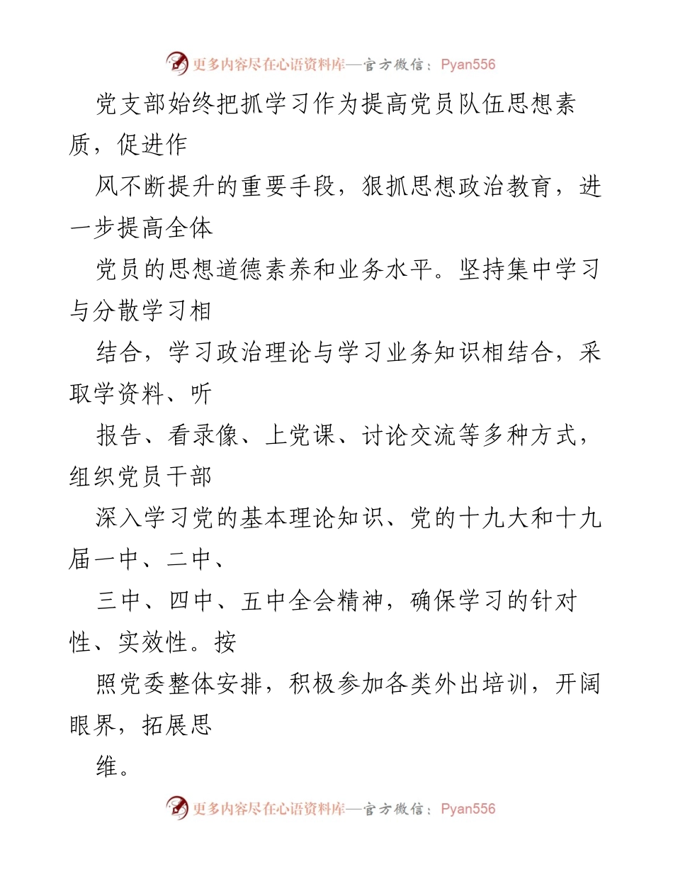 [工作报告] 党员大会 - 党支部换届工作报告.docx_第2页