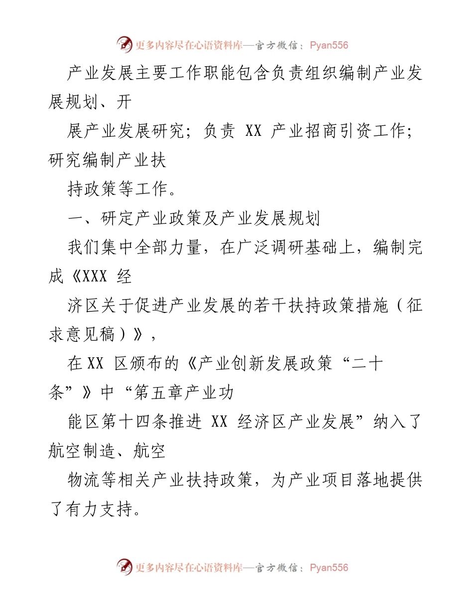 [工作总结] 经济区招商引资 - XXX经济区招商引资及产业发展工作进展汇报.docx_第2页
