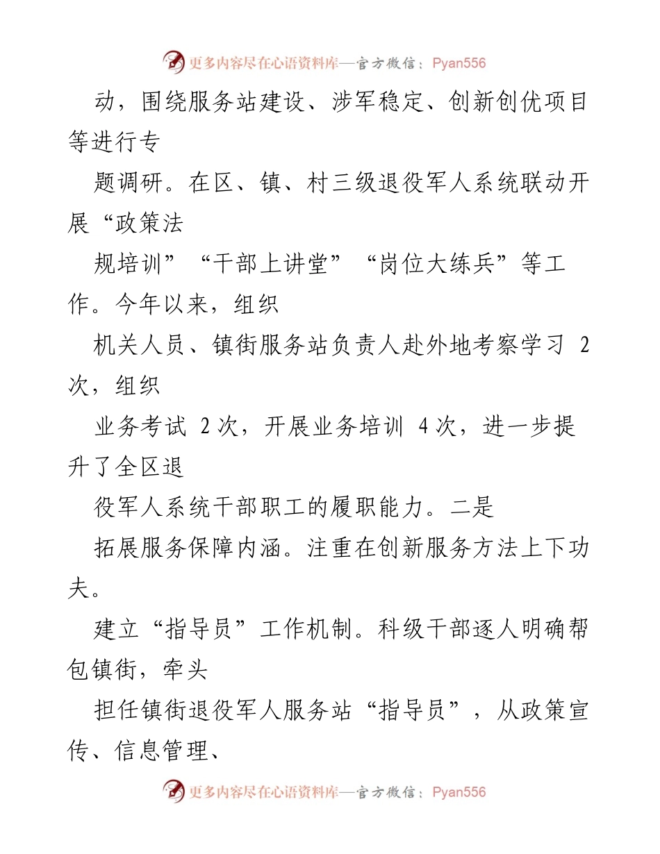 [工作总结] 退役军人事务局 - 2023年工作总结与2024年工作计划_1.docx_第2页