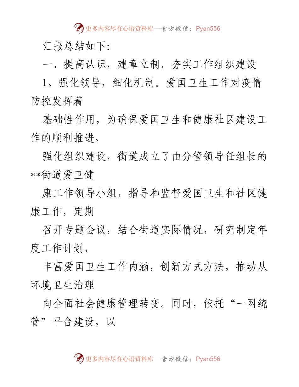 [工作总结] 街道爱国卫生工作 - 2022年街道爱国卫生与健康促进工作总结.docx_第2页