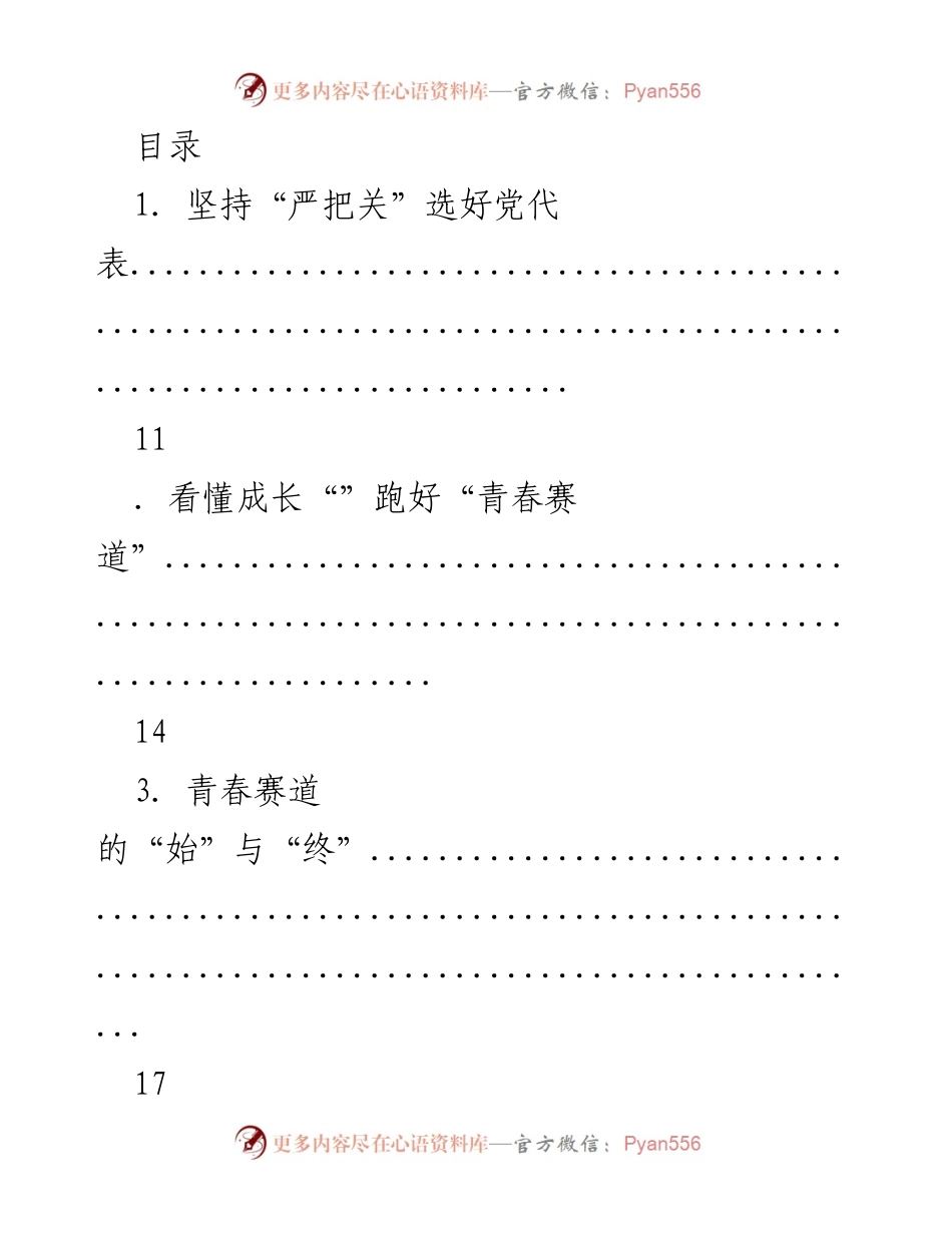[工作总结] 青春赛道：推动乡村振兴与技能强国战略的实践与思考.docx_第1页
