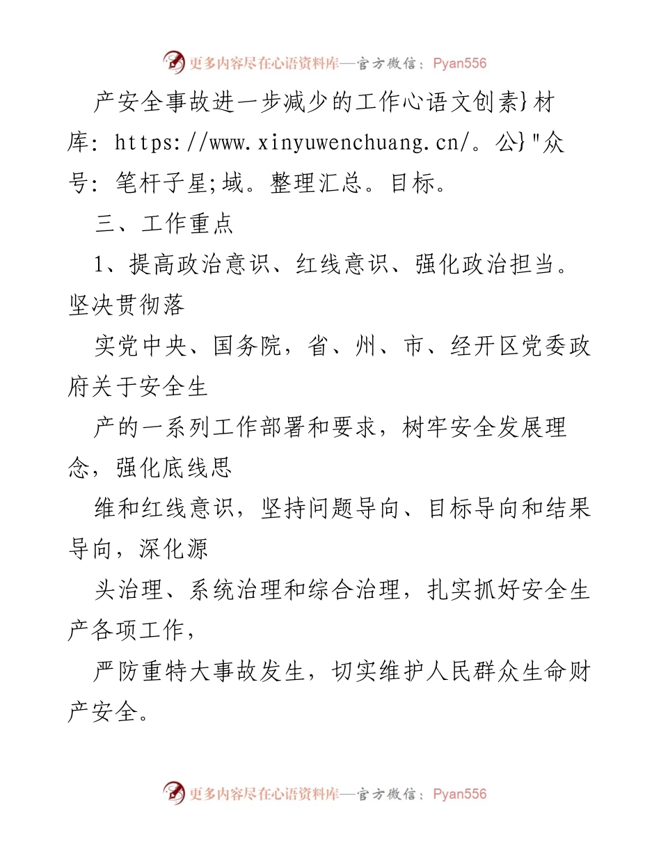 [工作总结] 镇乡安全生产工作 - 2022年安全生产工作要点总结.docx_第2页