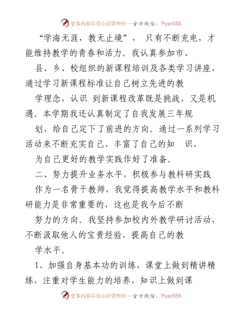 [工作总结] 骨干教师年度总结 - 一年骨干教师生涯的反思与成长.docx_第2页
