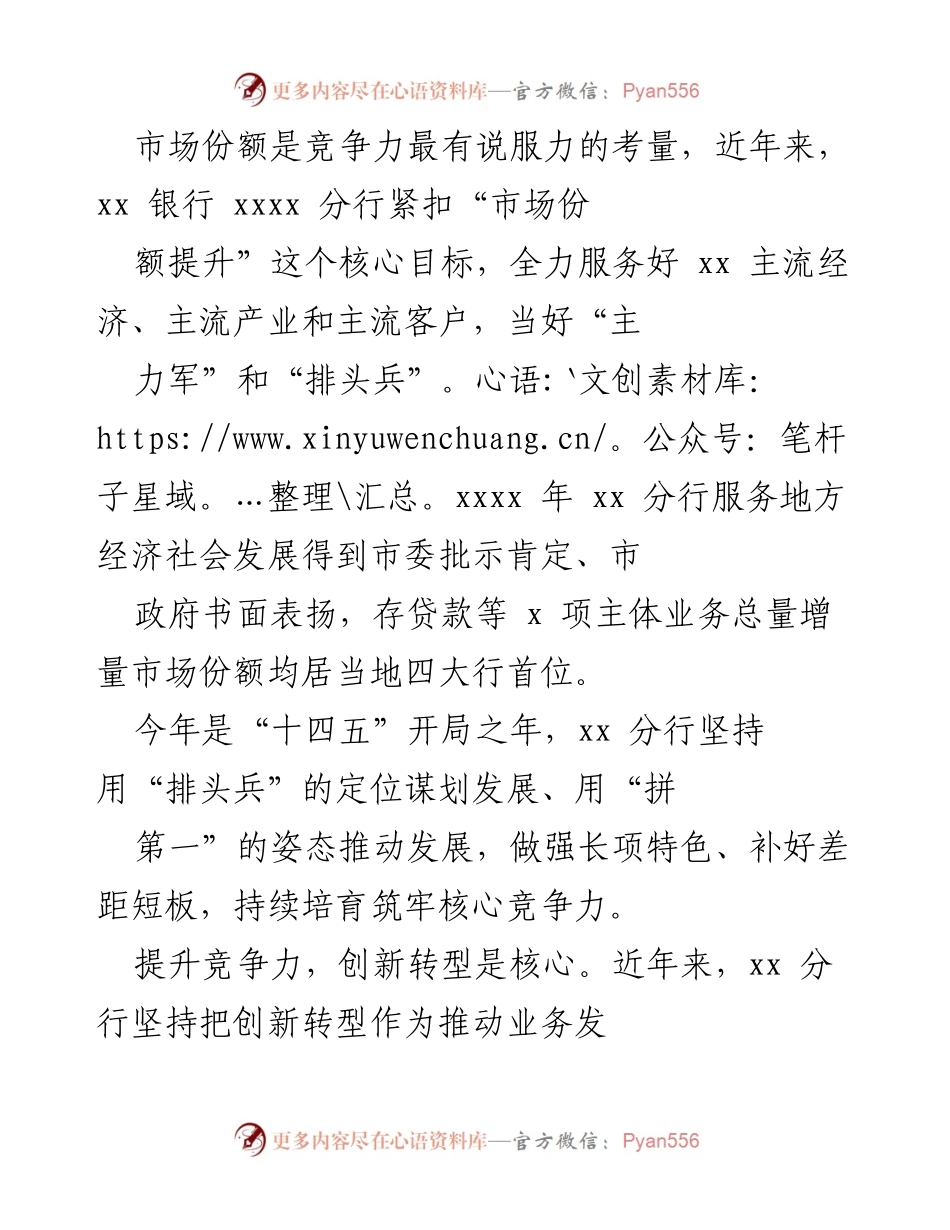 [工作总结] 银行业务发展 - 提升市场份额与核心竞争力的战略总结.docx_第1页
