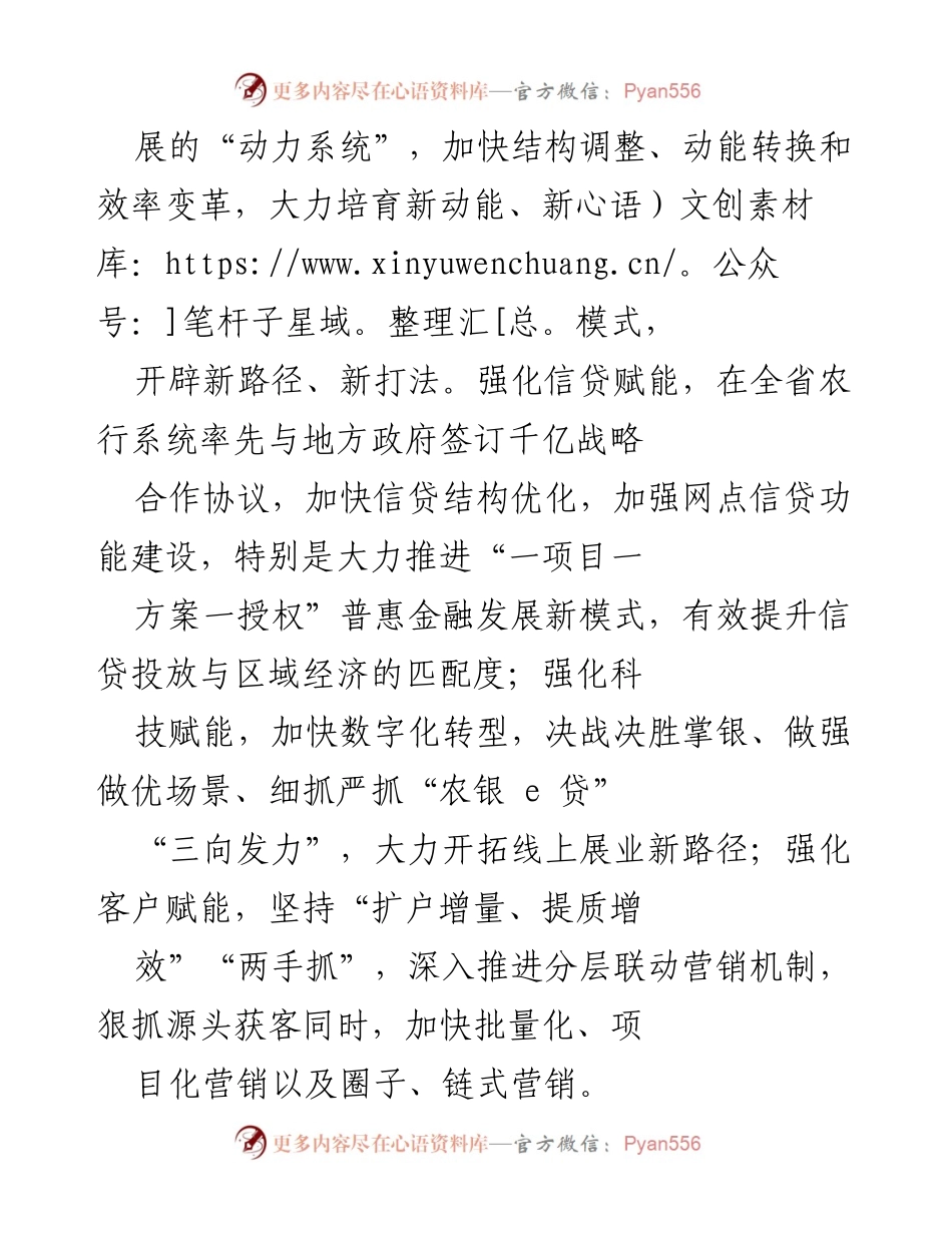 [工作总结] 银行业务发展 - 提升市场份额与核心竞争力的战略总结.docx_第2页