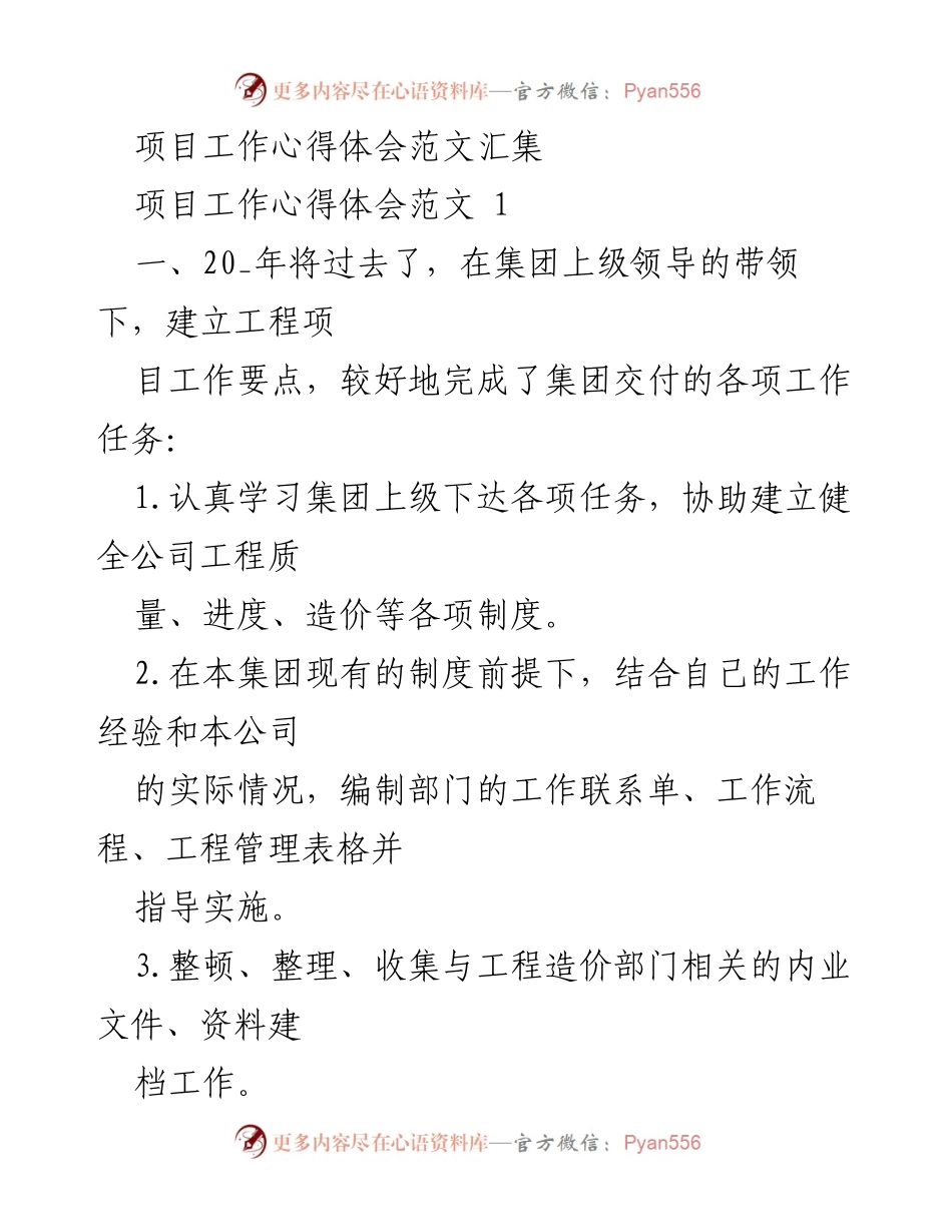 [工作总结] 项目管理 - 项目工作心得与反思总结.docx_第1页