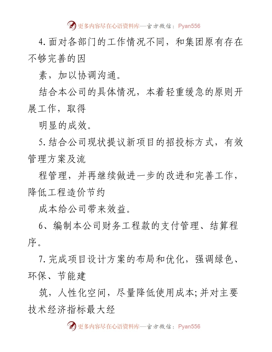 [工作总结] 项目管理 - 项目工作心得与反思总结.docx_第2页