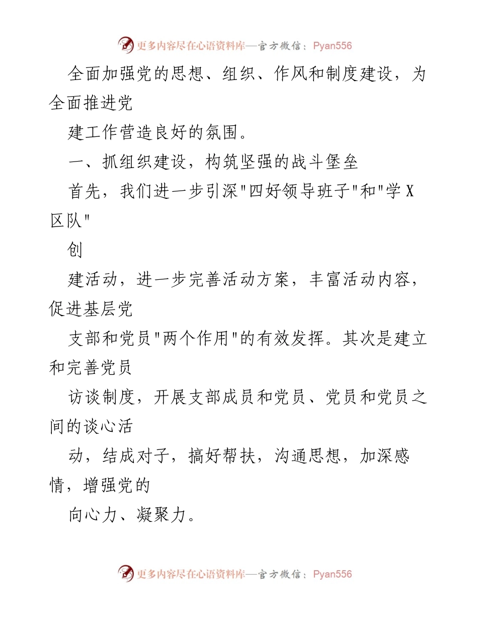[工作总结] 酒业集团 - 党建工作总结与推进措施.docx_第2页