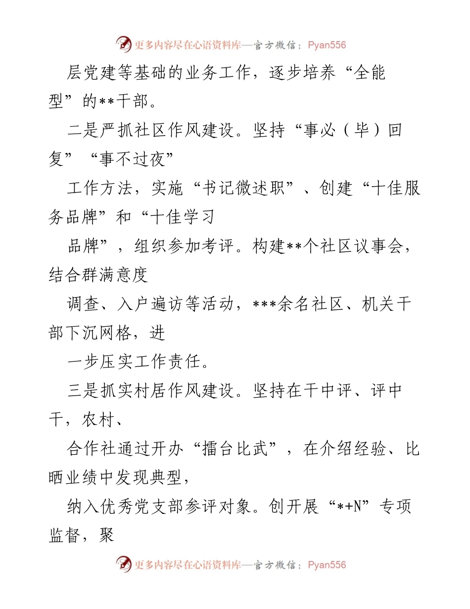 [工作总结] 街道办事处 - 2022年度工作总结与作风建设分析.docx_第2页