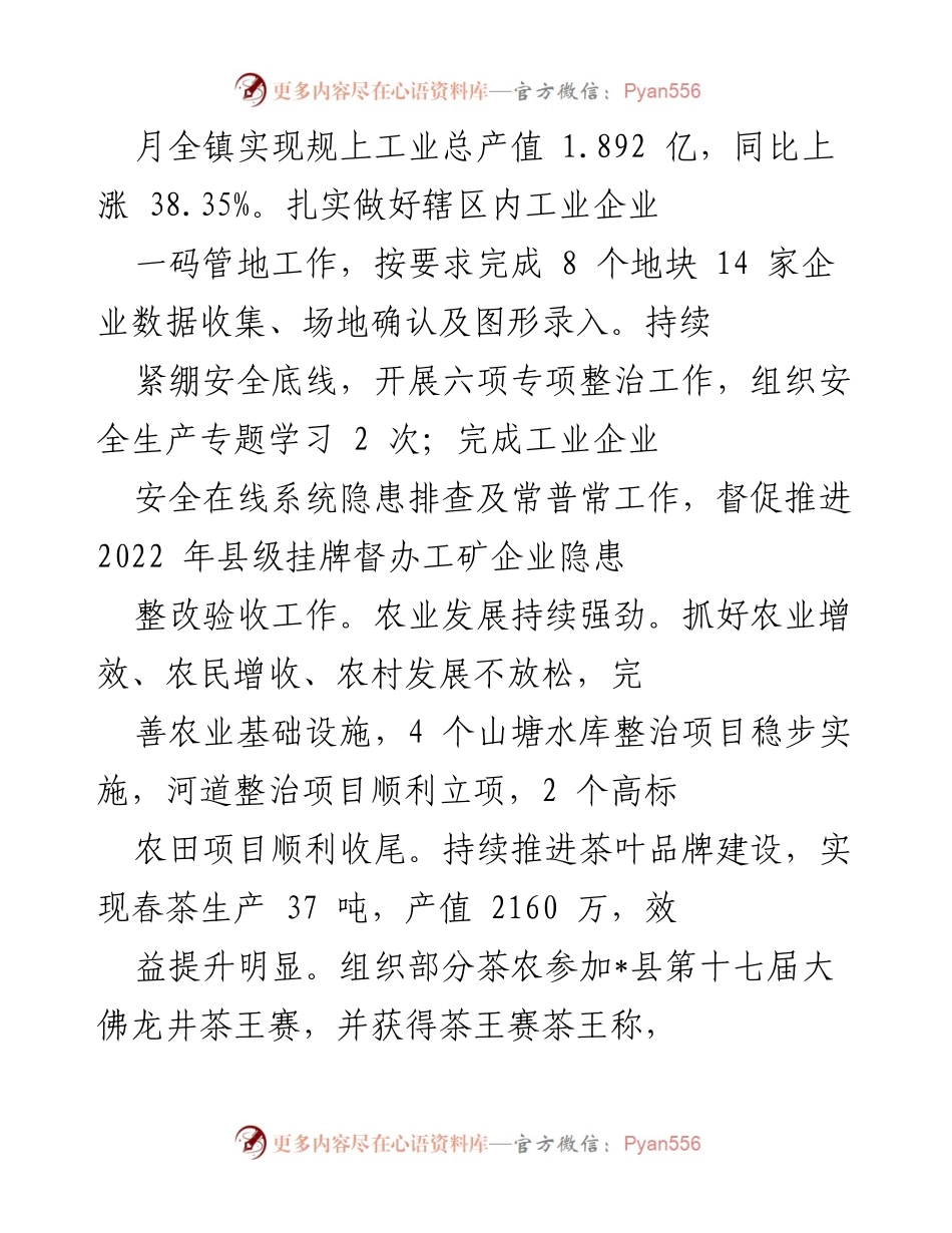 [工作总结] 镇 2022年上半年工作总结与下半年工作思路汇报.docx_第2页