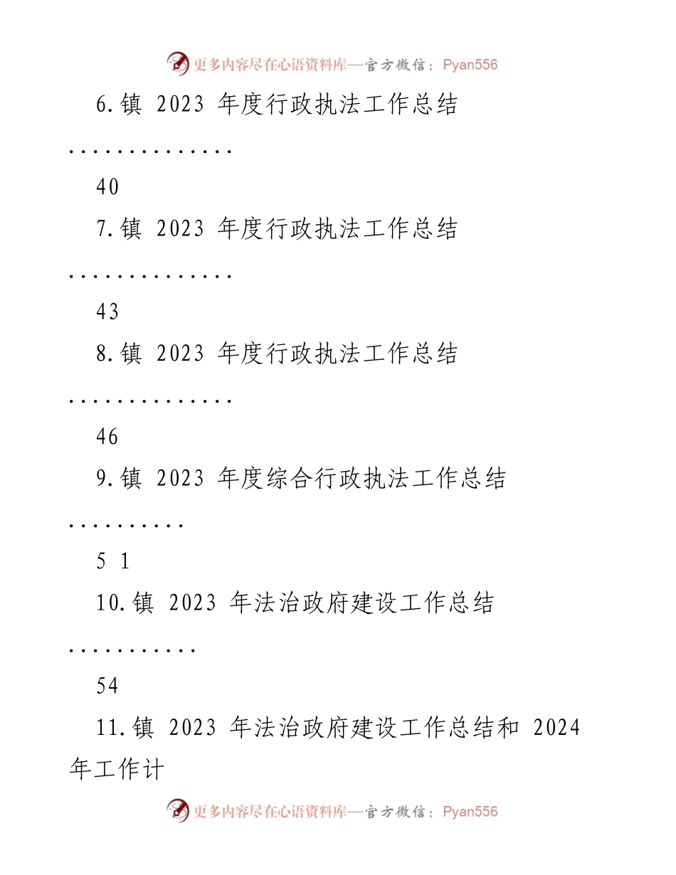 [工作总结] 镇年度总结 - 2023年度镇工作总结汇编.docx_第2页