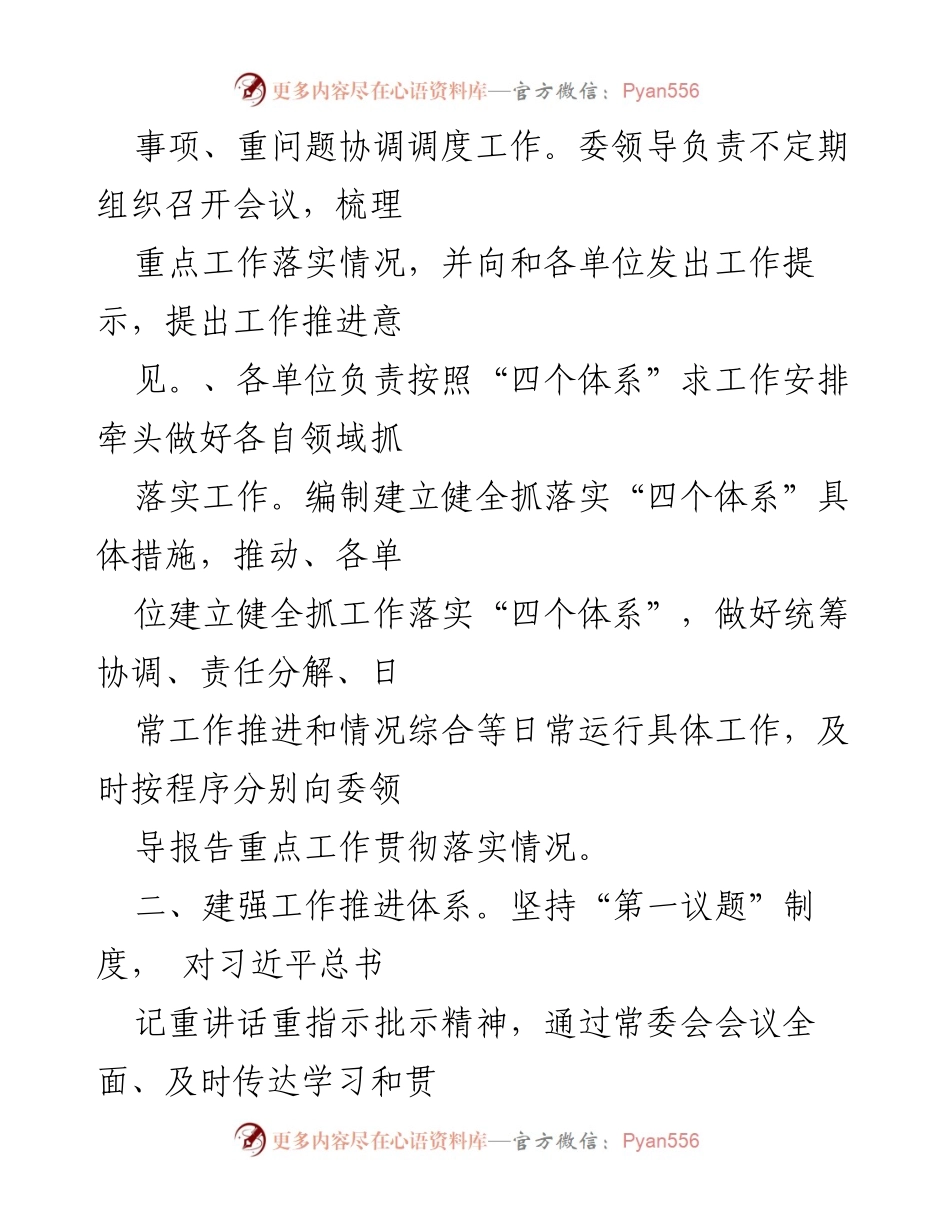 [工作总结] 能力作风建设年活动 - 加强责任与工作推进体系，确保落实习近平总书记重要指示精神.docx_第2页