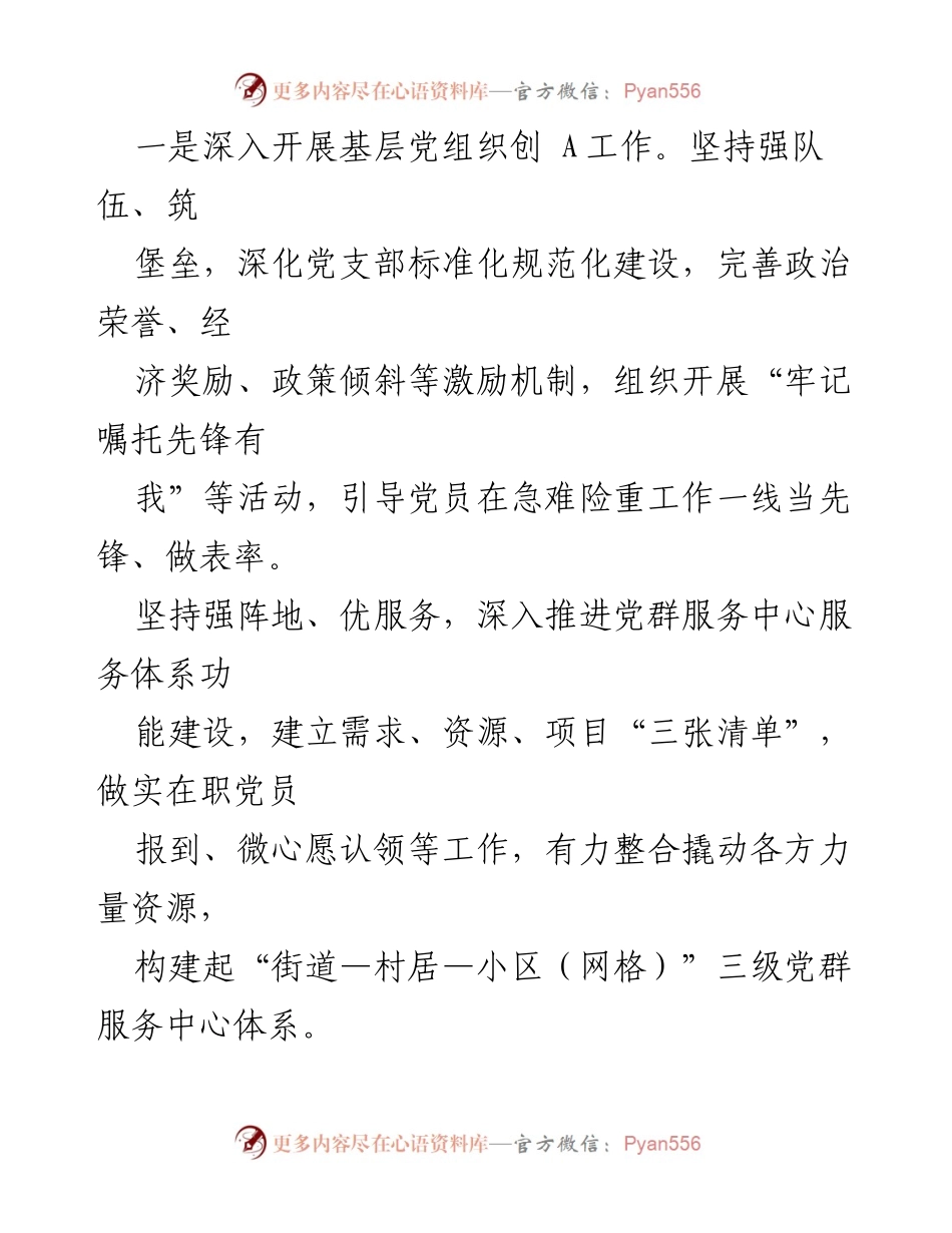 [工作总结与计划] 街道2023年工作总结及2024年工作计划 - 高质量党建引领高质量发展.docx_第2页