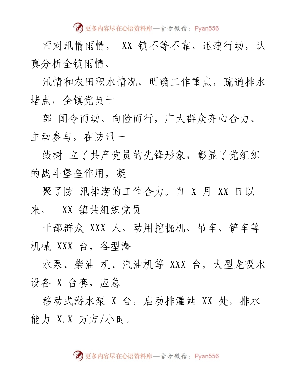 [工作总结] 防汛排涝工作 - XX镇防汛排涝工作汇报及成效分析.docx_第2页