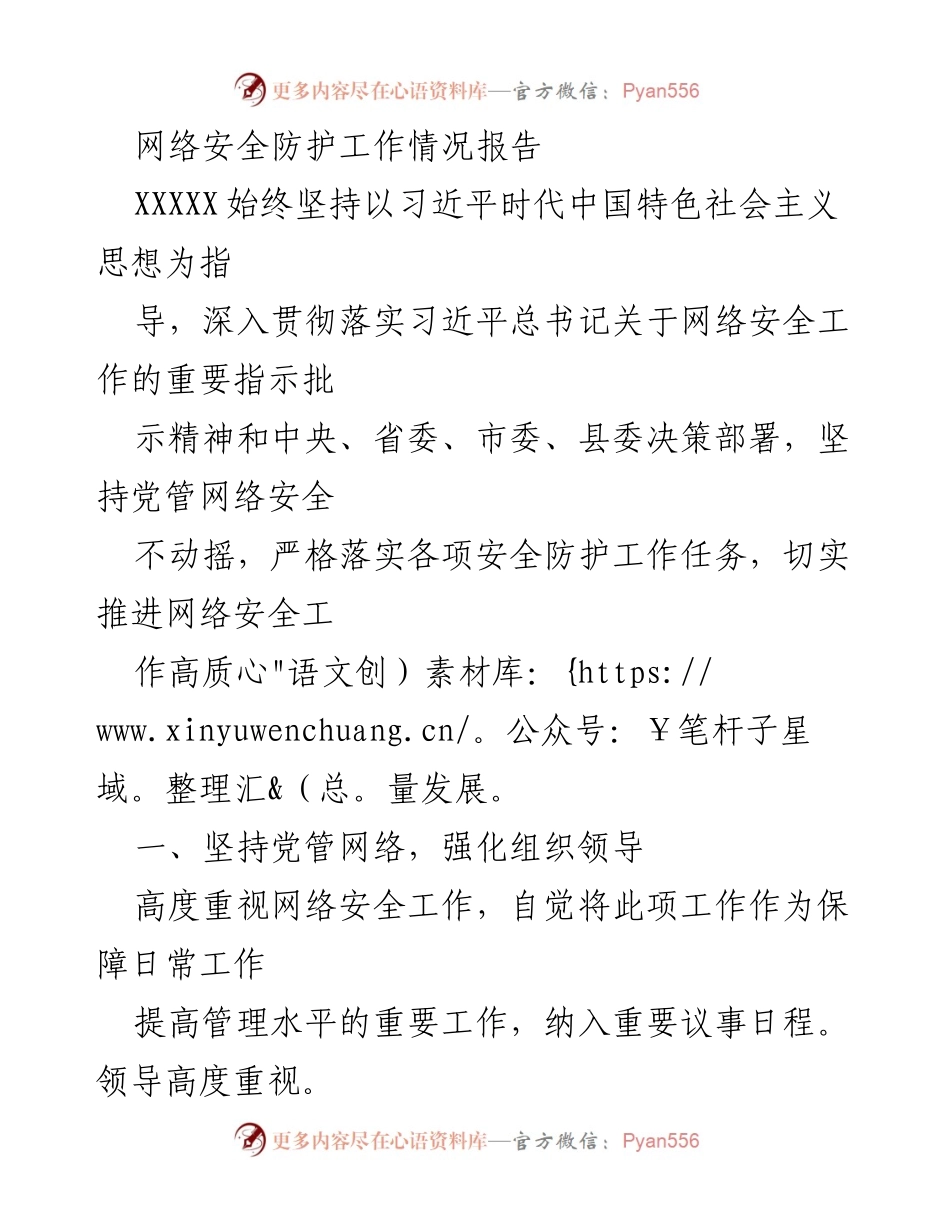 [工作总结] 网络安全工作 - 网络安全防护工作情况报告.docx_第1页