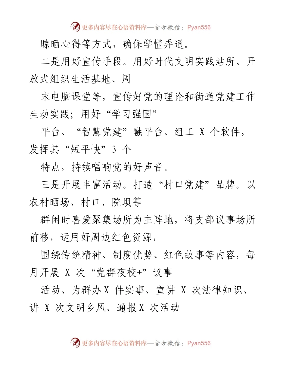 [工作总结] 街道党建工作会议 - “汇集善美润溢 X”城市基层党建工作总结.docx_第2页