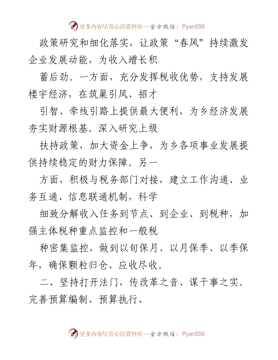 [工作总结] 财政局 - 2023年一季度财政工作成果与下一步计划.docx_第2页