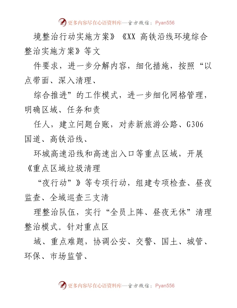 [工作总结] 镇城市管理综合执法局 - 2021年工作总结与2022年工作计划.docx_第2页