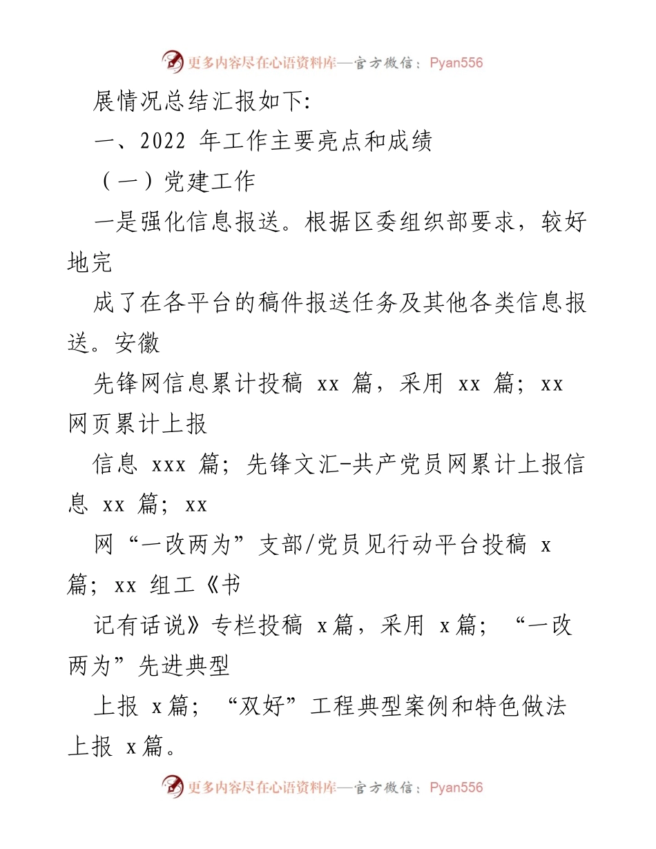 [工作总结] 镇乡、街道专题 - 2022年党建工作总结与2023年工作计划.docx_第2页