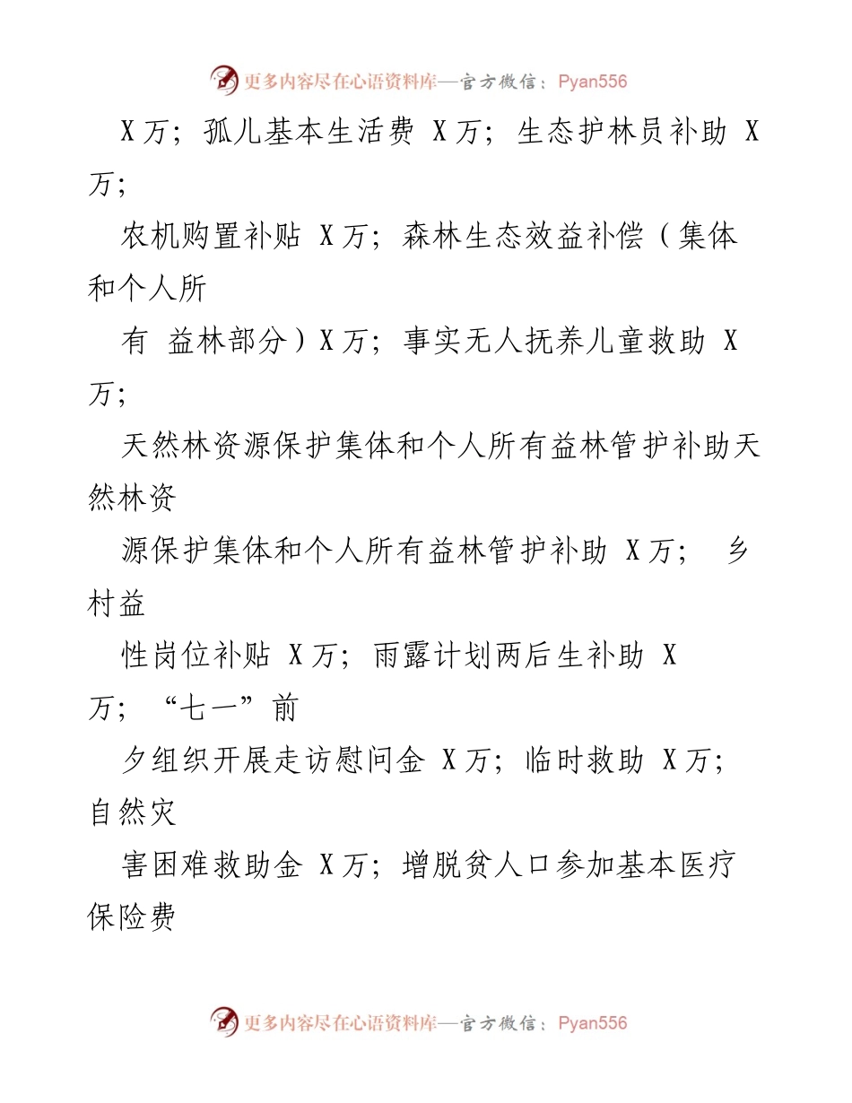 [工作总结] 财政资金监管 - 2023年度财政资金监管自查报告.docx_第2页