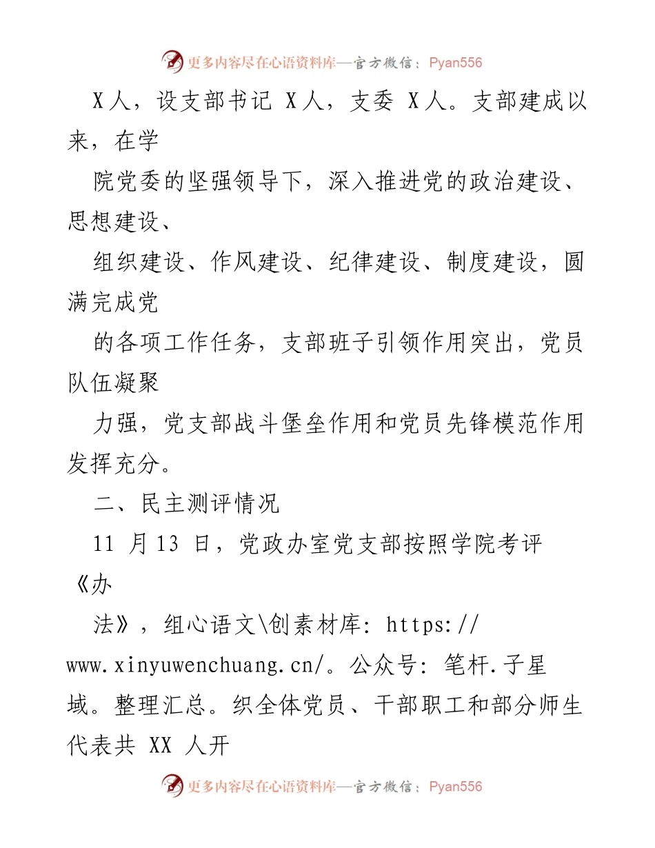 [工作总结] 高校党支部 - 高校党政办室党支部建设情况总结报告_1.docx_第2页
