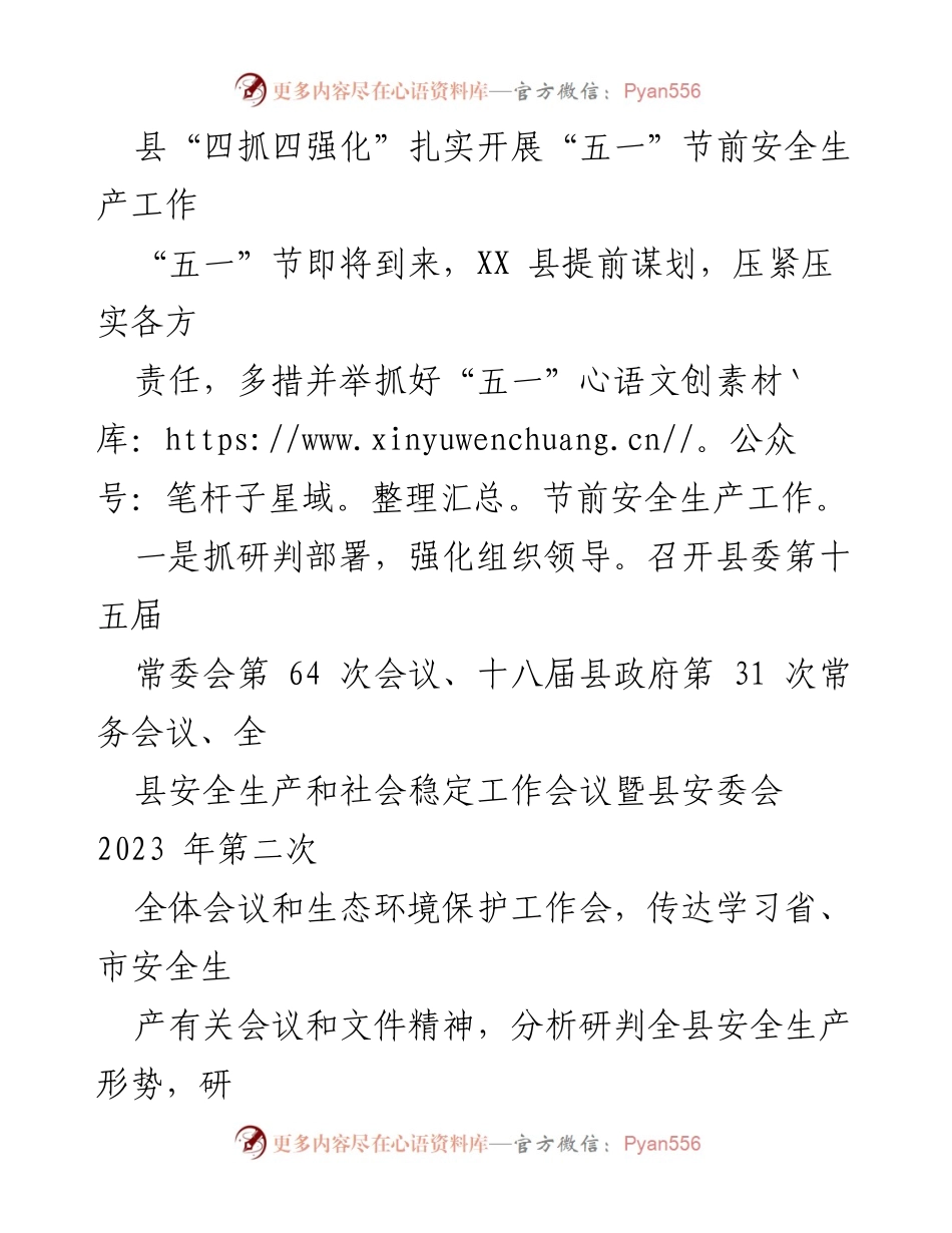 [工作总结] 节前安全生产 - 县“五一”节前安全生产工作总结与措施.docx_第1页