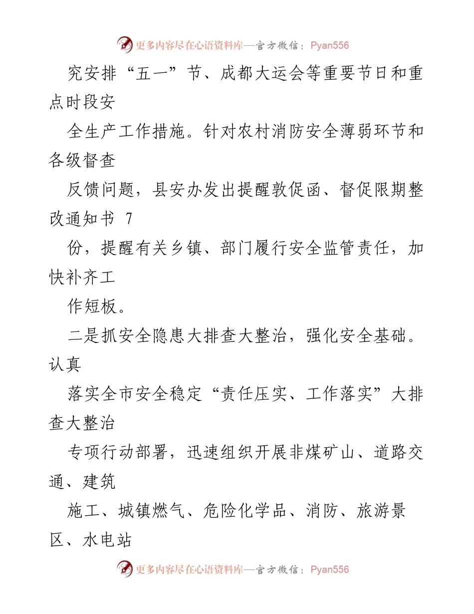[工作总结] 节前安全生产 - 县“五一”节前安全生产工作总结与措施.docx_第2页