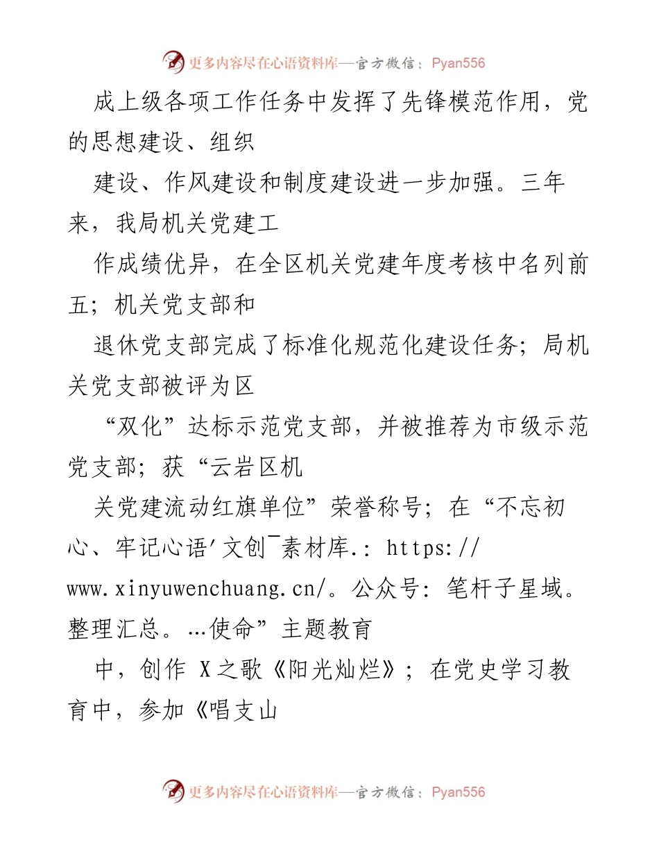 [工作报告] 党支部换届选举 - X局党总支部换届选举工作总结报告_1.docx_第2页