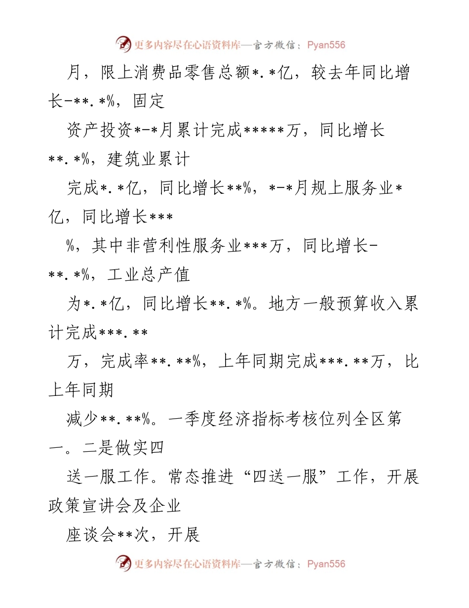 [工作总结] 街道工作 - 2022年上半年工作总结与下半年计划.docx_第2页
