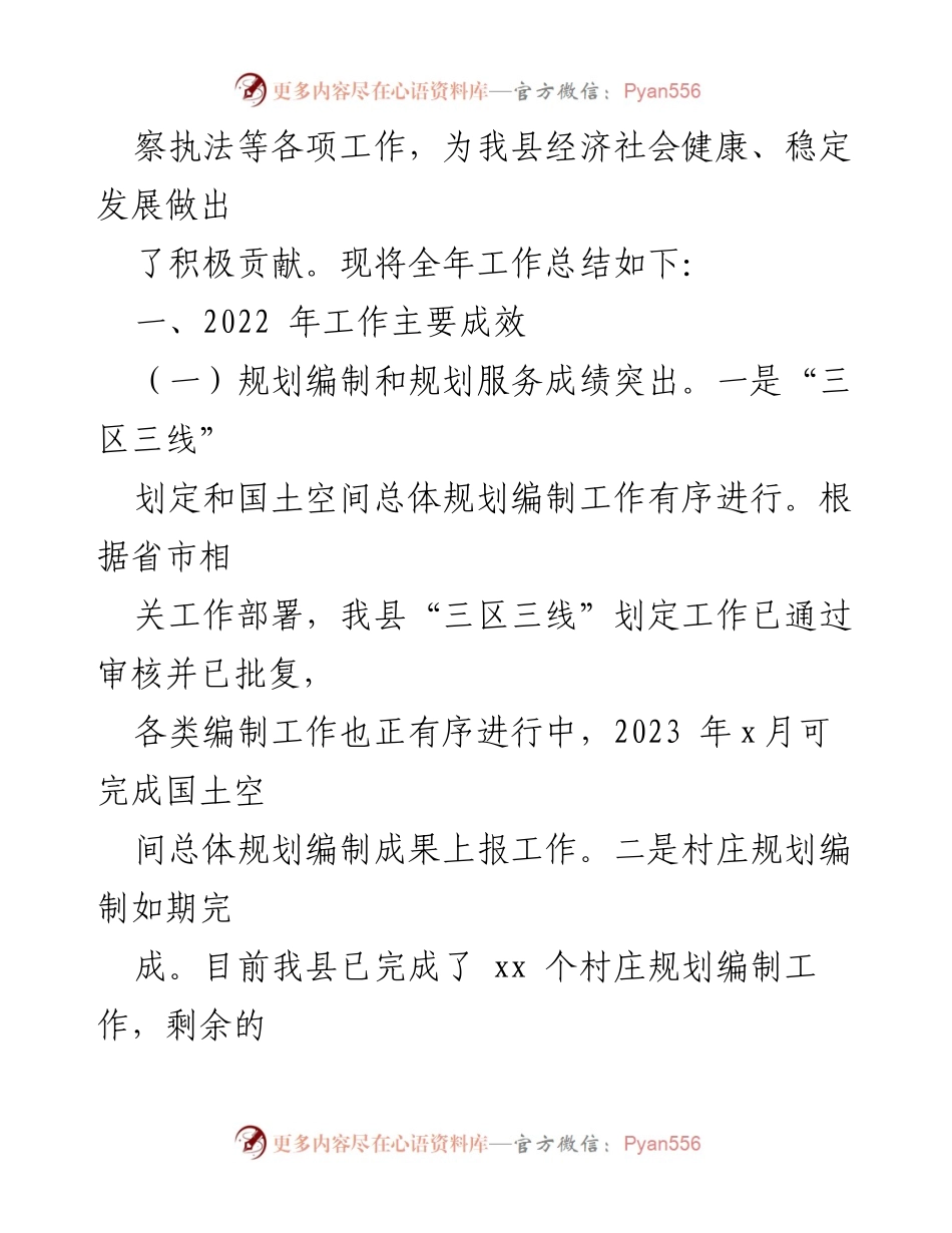 [工作总结] 自然资源局 - 2022年度工作总结与2023年工作计划汇编.docx_第2页
