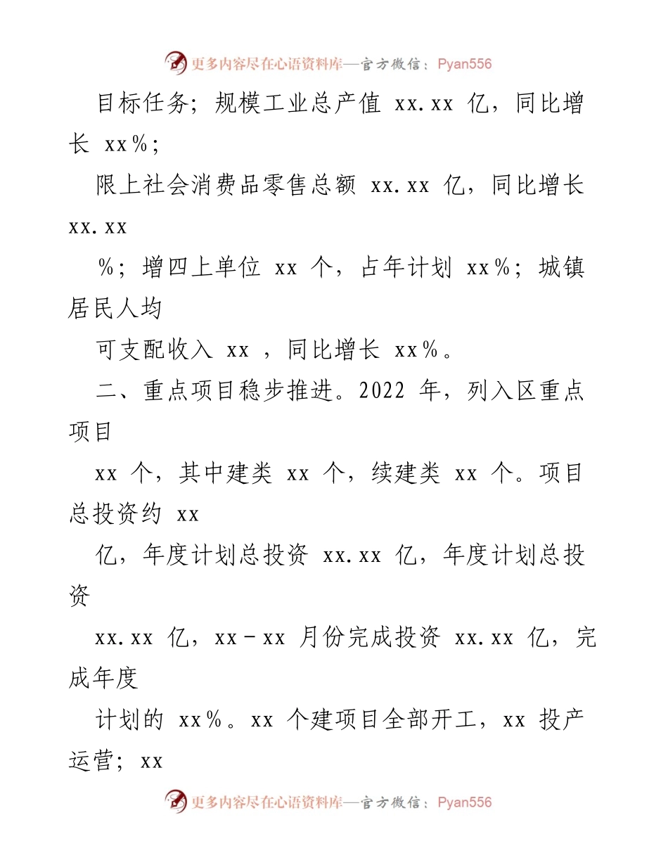 [工作总结] 镇政府 - 2022年工作总结及2023年工作计划.docx_第2页