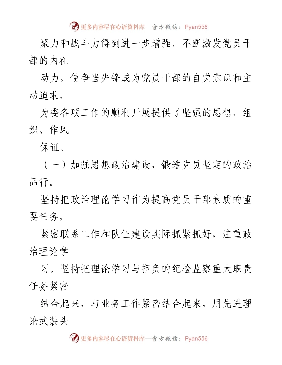 [工作报告] 党支部换届 - 党支部换届工作总结报告.docx_第2页