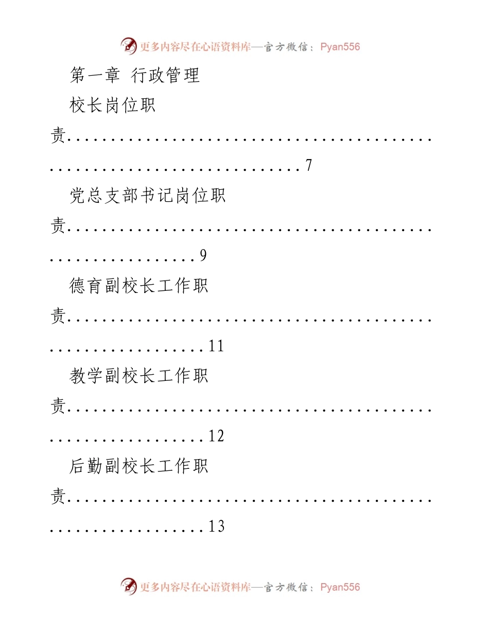 [工作总结] 行政管理 - 各岗位职责汇总与分析.docx_第1页