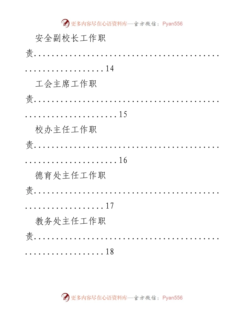 [工作总结] 行政管理 - 各岗位职责汇总与分析.docx_第2页