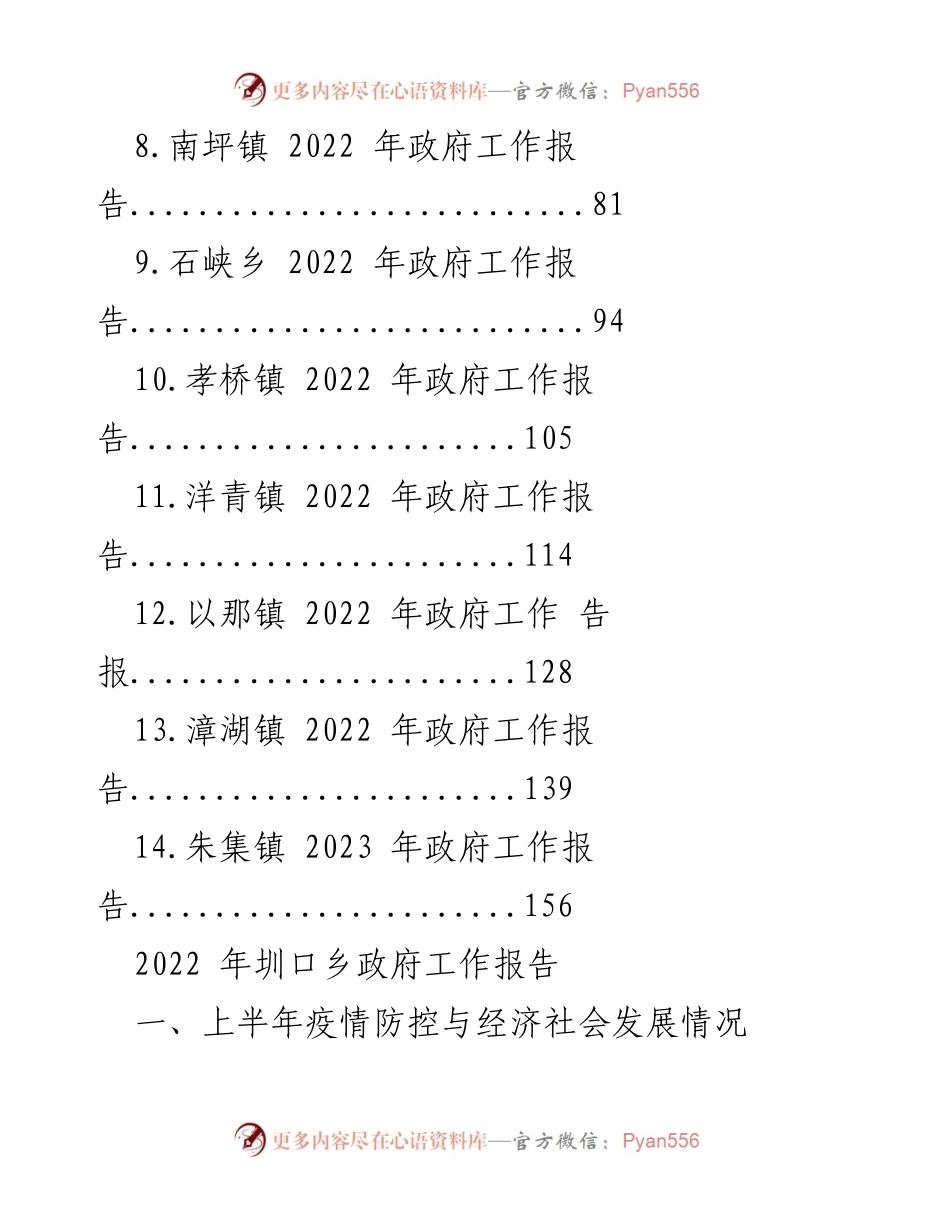 [工作报告] 乡镇政府 - 2022年乡镇政府工作报告汇编.docx_第2页