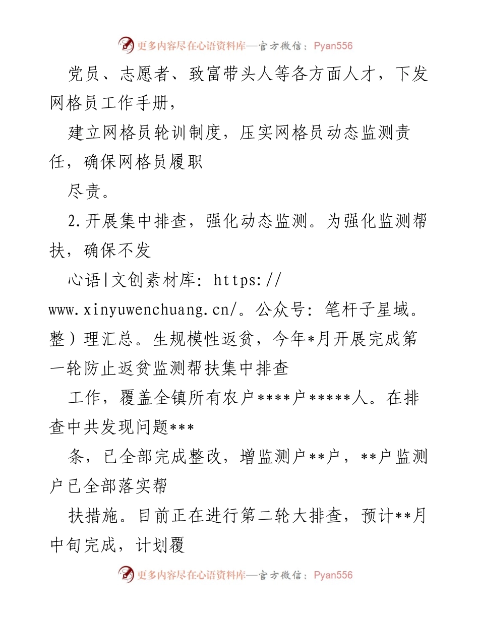 [工作总结] 镇乡村振兴办 - 2022年工作总结与2023年工作计划概述.docx_第2页