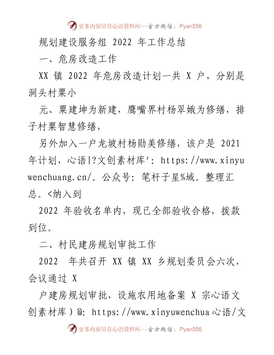 [工作总结] 规划建设服务组 - 2022 年度工作总结报告.docx_第1页