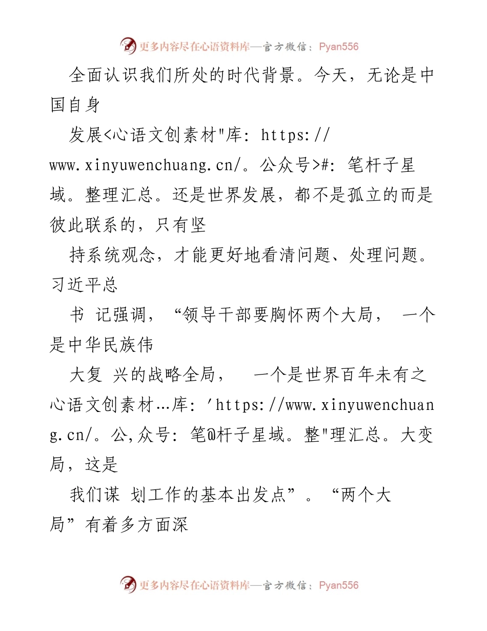 [工作总结] 经济发展研讨会 - 坚持系统观念推动经济发展.docx_第2页