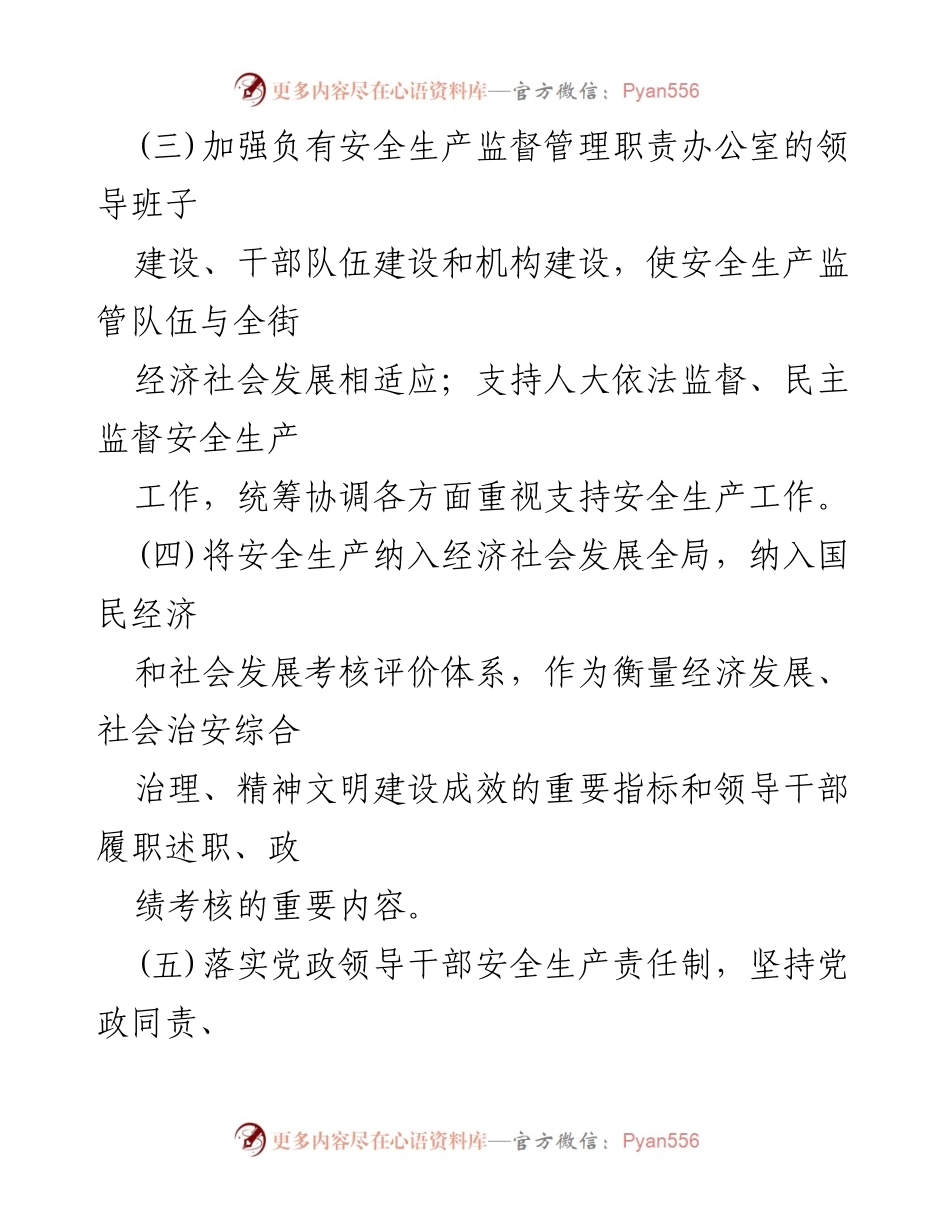 [工作总结] 街道党工委会 - XX街道安全生产职责清单.docx_第2页
