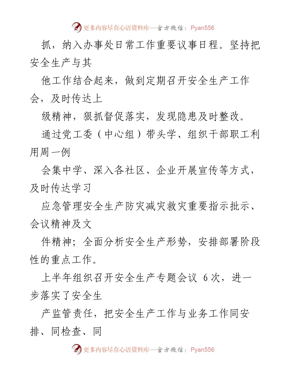 [工作总结] 街道办事处 - 2022年上半年安全生产工作总结.docx_第2页